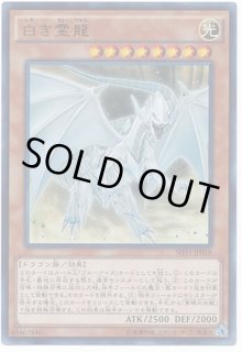 白き霊龍 - カードラッシュ[遊戯王]