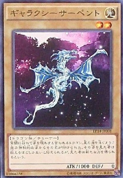 画像1: ギャラクシーサーペント【ノーマル】{ST17-JP005}《モンスター》 (1)