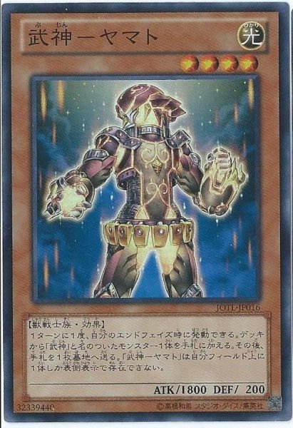 画像1: 〔状態A-〕武神ヤマト【スーパー】{JOTL-JP016}《モンスター》 (1)