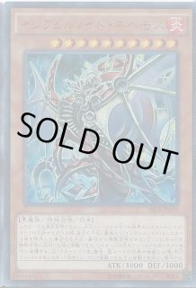インフェルノイド・ネヘモス - カードラッシュ[遊戯王]