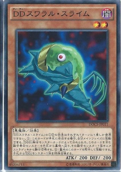 画像1: DDスワラルスライム【ノーマル】{DOCS-JP011}《モンスター》 (1)