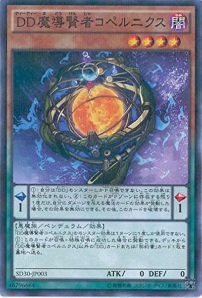 画像1: DD魔導賢者コペルニクス【ノーマルパラレル】{SD30-JP003}《モンスター》 (1)
