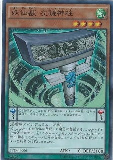 魔妖仙獣大刃禍是【シークレット】{SPTR-JP001}《モンスター》