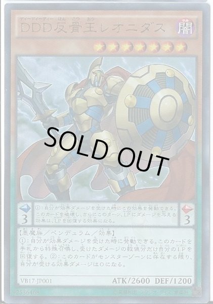 画像1: 〔状態B〕DDD反骨王レオニダス【ウルトラ】{VB17-JP001}《モンスター》 (1)
