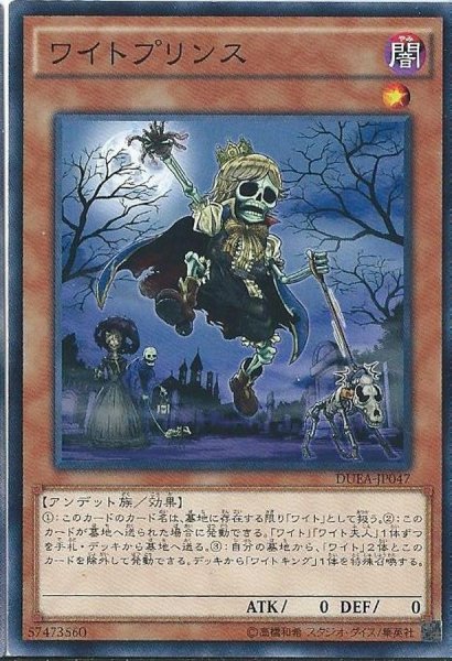 画像1: 〔状態A-〕ワイトプリンス【ノーマル】{DUEA-JP047}《モンスター》 (1)
