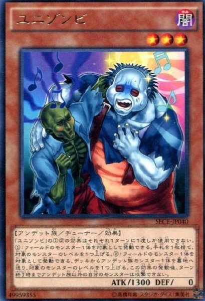 画像1: ユニゾンビ【レア】{SECE-JP040}《モンスター》 (1)