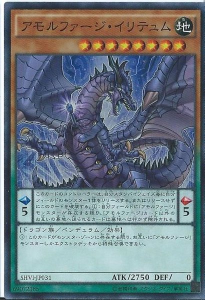画像1: アモルファージイリテュム【スーパー】{SHVI-JP031}《モンスター》 (1)