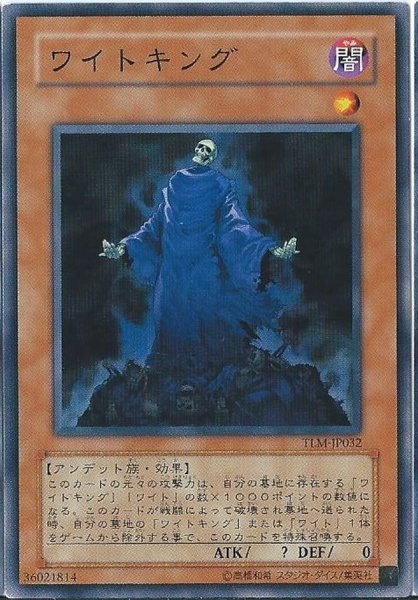 画像1: ワイトキング【ノーマル】{TLM-JP032}《モンスター》 (1)