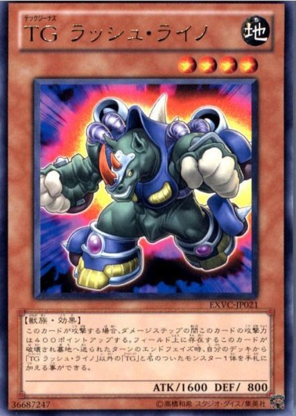 画像1: TGラッシュライノ【ノーマル】{DT12-JP004}《モンスター》 (1)