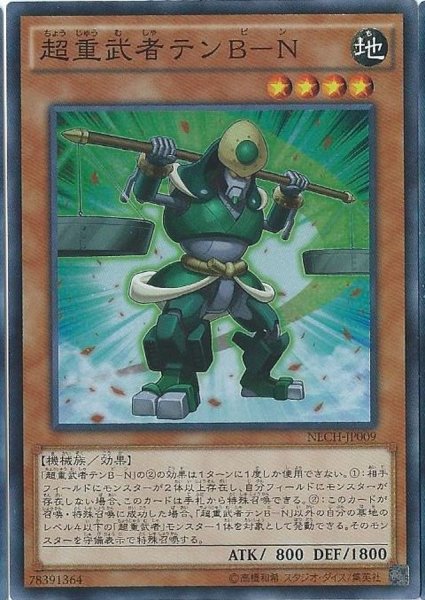 画像1: 〔状態A-〕超重武者テンBN【ノーマルパラレル】{DBLE-JP017}《モンスター》 (1)