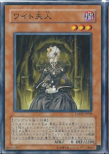 画像1: 〔状態A-〕ワイト夫人【ノーマル】{LODT-JP038}《モンスター》 (1)