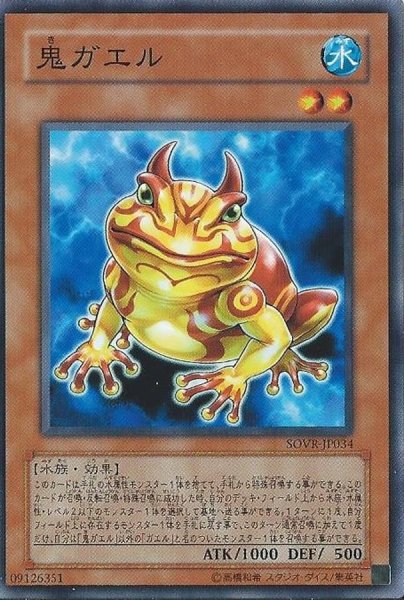 画像1: 鬼ガエル【ノーマル】{AT15-JP006}《モンスター》 (1)