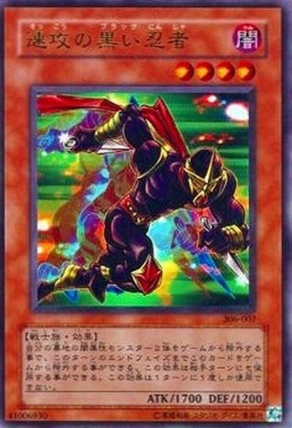 画像1: 〔状態B〕速攻の黒い忍者【ウルトラパラレル】{306-007}《モンスター》 (1)