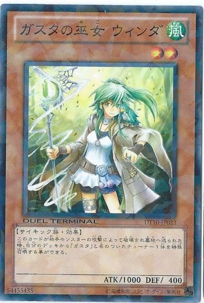 画像1: 〔状態B〕ガスタの巫女ウィンダ【ノーマル】{DTC4-JP010}《モンスター》 (1)