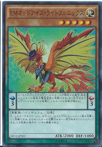 画像1: 〔状態A-〕EMオッドアイズライトフェニックス【シークレット】{SHVI-JP003}《モンスター》 (1)