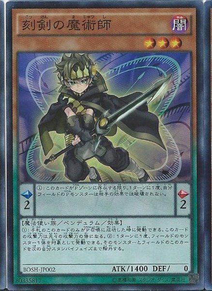画像1: 〔状態A-〕刻剣の魔術師【シークレット】{BOSH-JP002}《モンスター》 (1)