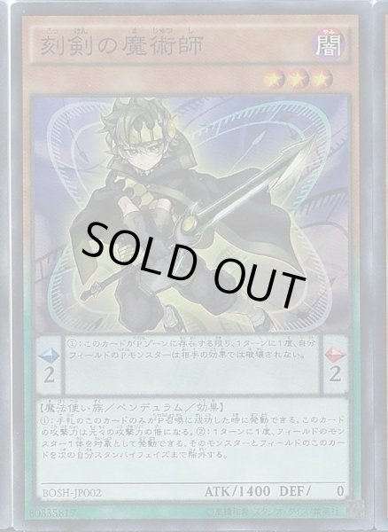 画像1: 刻剣の魔術師【スーパー】{BOSH-JP002}《モンスター》 (1)