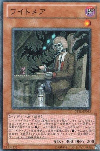 画像1: 〔状態A-〕ワイトメア【ノーマル】{STBL-JP035}《モンスター》 (1)