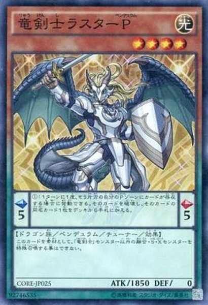 画像1: 竜剣士ラスターP【スーパー】{CORE-JP025}《モンスター》 (1)