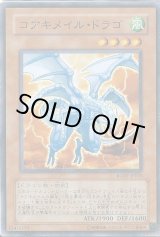 遊戯王 コアキメイルドラゴ コアキメイルデビル コアキメイル