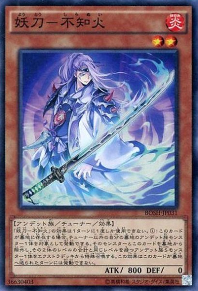 画像1: 〔状態B〕妖刀不知火【シークレット】{BOSH-JP031}《モンスター》 (1)