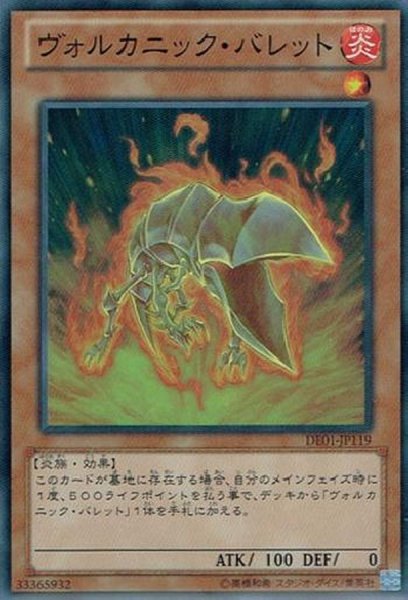 画像1: 〔状態B〕ヴォルカニックバレット【スーパー】{DE01-JP119}《モンスター》 (1)