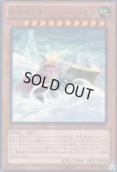 画像1: 除雪機関車ハッスルラッセル【ウルトラ】{ZDC1-JP001}《モンスター》 (1)