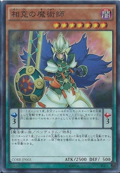 画像1: 相克の魔術師【シークレット】{CORE-JP003}《モンスター》 (1)