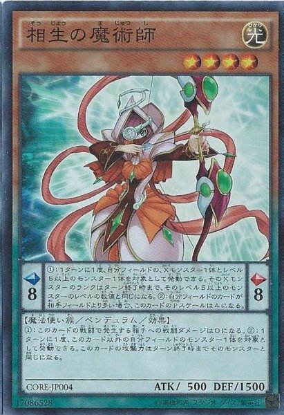 画像1: 相生の魔術師【シークレット】{CORE-JP004}《モンスター》 (1)