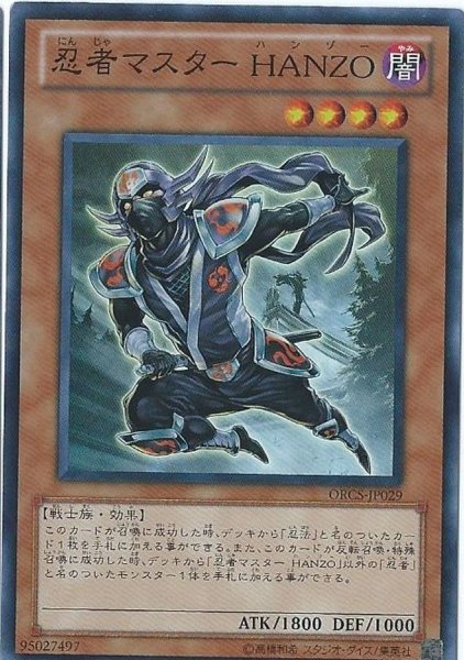 画像1: 〔状態A-〕忍者マスターHANZO【スーパー】{ORCS-JP029}《モンスター》 (1)