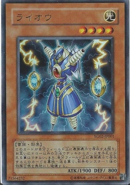 画像1: 〔状態A-〕ライオウ【ウルトラ】{YG02-JP001}《モンスター》 (1)