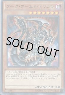 ダークアームドドラゴン - カードラッシュ[遊戯王]