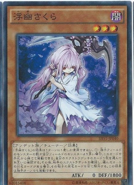 画像1: 〔状態A-〕浮幽さくら【シークレット】{SHVI-JP040}《モンスター》 (1)