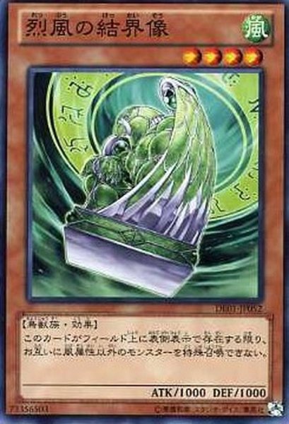画像1: 烈風の結界像【ノーマル】{CDIP-JP021}《モンスター》 (1)