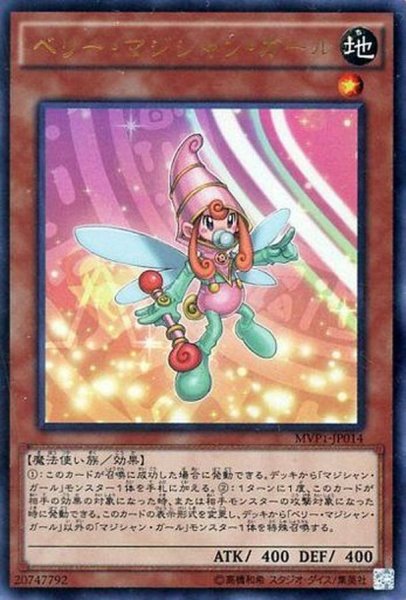 画像1: 〔状態A-〕ベリーマジシャンガール【KCウルトラ】{MVP1-JP014}《モンスター》 (1)