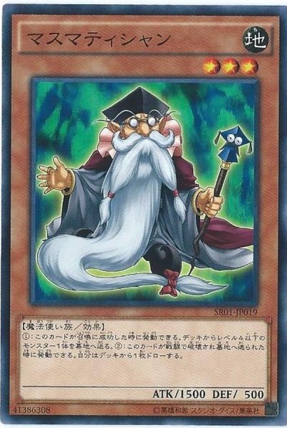 画像1: 〔状態A-〕マスマティシャン【スーパー】{CPL1-JP023}《モンスター》 (1)