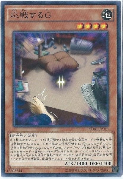 画像1: 応戦するG【ノーマル】{18SP-JP203}《モンスター》 (1)
