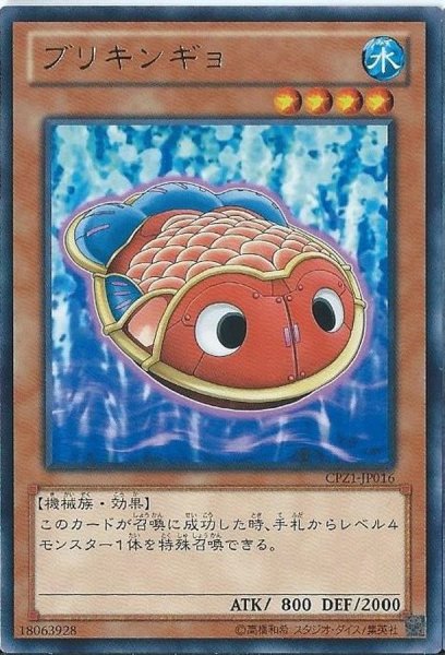 画像1: 〔状態B〕ブリキンギョ【レア】{CPZ1-JP016}《モンスター》 (1)