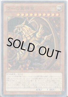 ラーの翼神竜 - カードラッシュ[遊戯王]