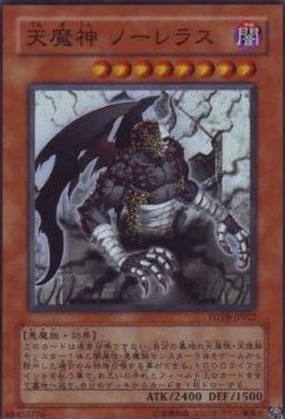 画像1: 〔状態B〕天魔神ノーレラス【レリーフ】{FOTB-JP022}《モンスター》 (1)