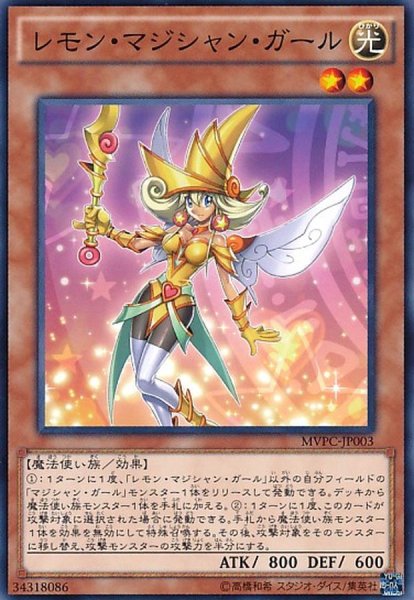 画像1: レモンマジシャンガール【KC】{MVPC-JP003}《モンスター》 (1)