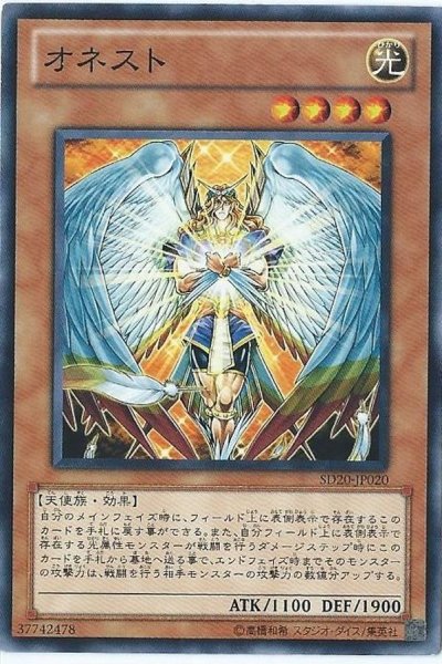 画像1: オネスト【ウルトラ】{DE02-JP111}《モンスター》 (1)