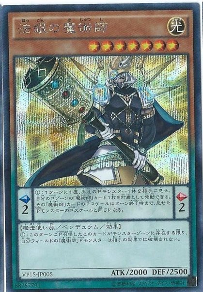 画像1: 法眼の魔術師【シークレット】{VP15-JP005}《モンスター》 (1)