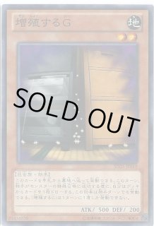 増殖するG - カードラッシュ[遊戯王]