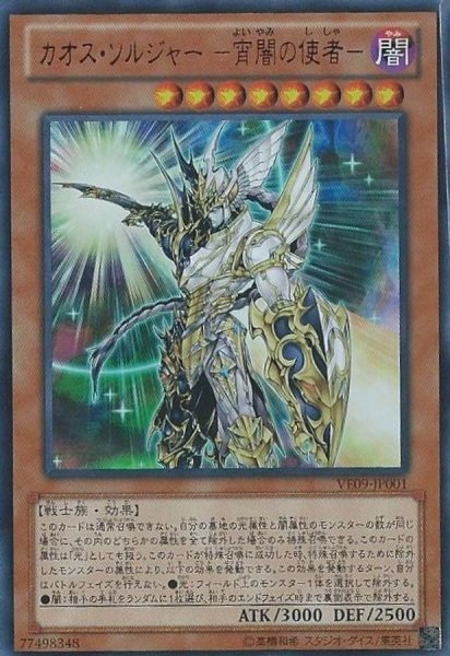 画像1: カオスソルジャー宵闇の使者【ウルトラ】{VE09-JP001}《モンスター》 (1)