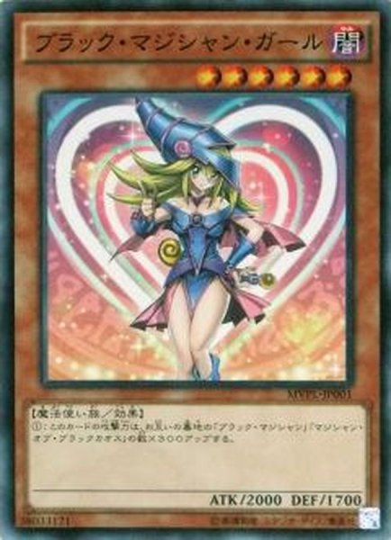 画像1: 〔状態B〕ブラックマジシャンガール【KC】{MVPL-JP001}《モンスター》 (1)