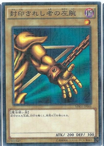 画像1: 〔状態A-〕封印されし者の左腕【ウルトラ】{15AY-JPA21}《モンスター》 (1)