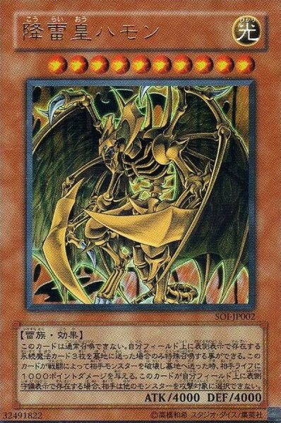 画像1: 〔状態A-〕降雷皇ハモン【ウルトラ】{SOI-JP002}《モンスター》 (1)