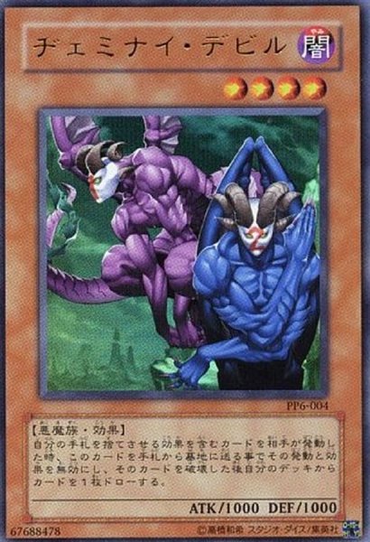 画像1: ヂェミナイデビル【ウルトラ】{PP6-004}《モンスター》 (1)