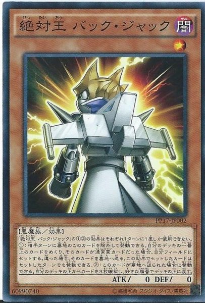 画像1: 絶対王バックジャック【シークレット】{PP17-JP002}《モンスター》 (1)